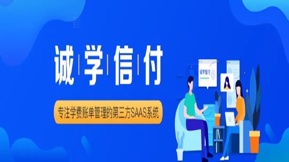 誠學信付平臺最新合作要求、附合作方式、聯(lián)系電話